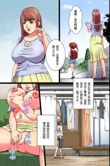 [Shizuki Shinra] Inaka no Hitozuma Netori Seikatsu｜睡走鄉下人妻的性生活 Fhentai - Page 7