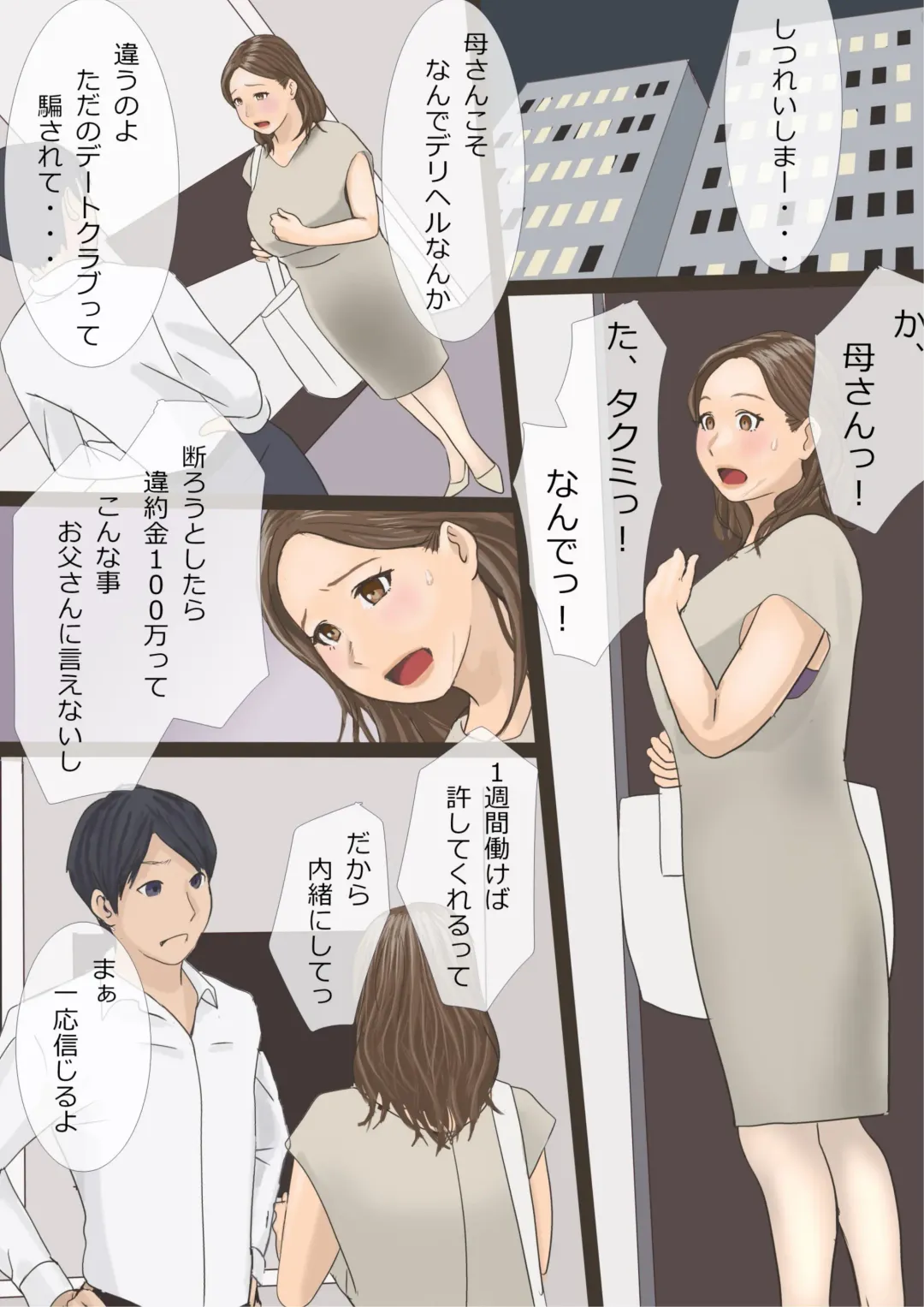 [Ameto Yuki] Deriheru yondara hahadattanode 〜 sonomama kai narasu koto ni shita hen Fhentai - Page 3