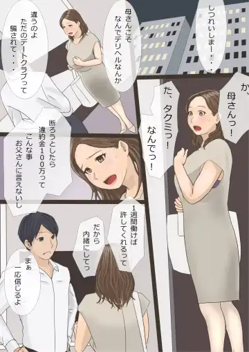 [Ameto Yuki] Deriheru yondara hahadattanode 〜 sonomama kai narasu koto ni shita hen Fhentai - Page 3