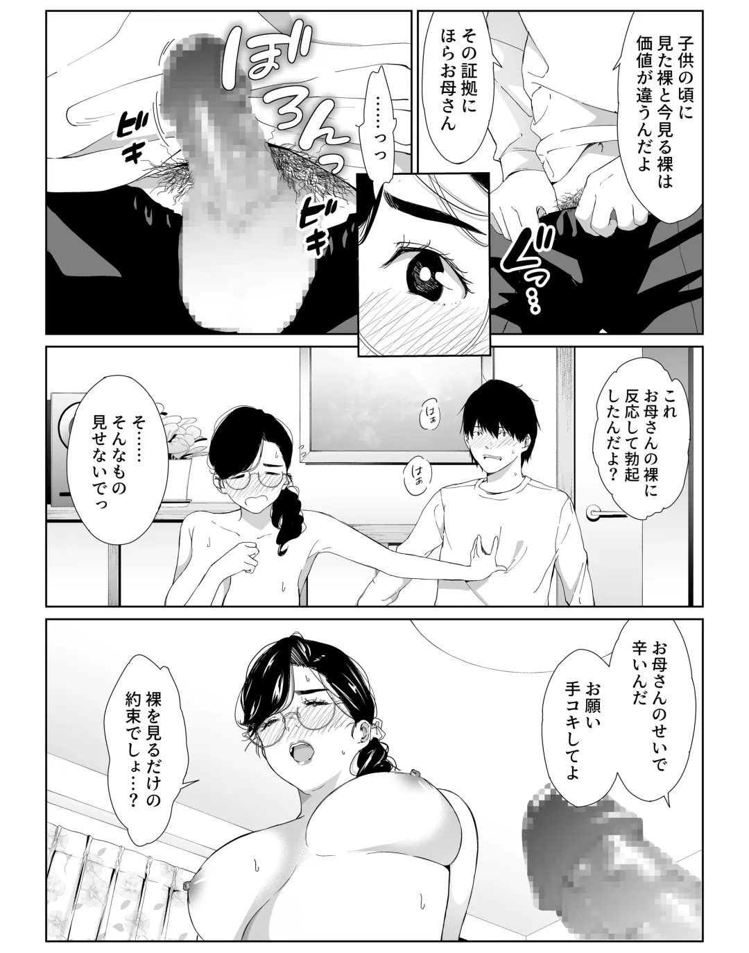 頼まれたら断れない性格のお母さんを口説いてみた Fhentai - Page 10