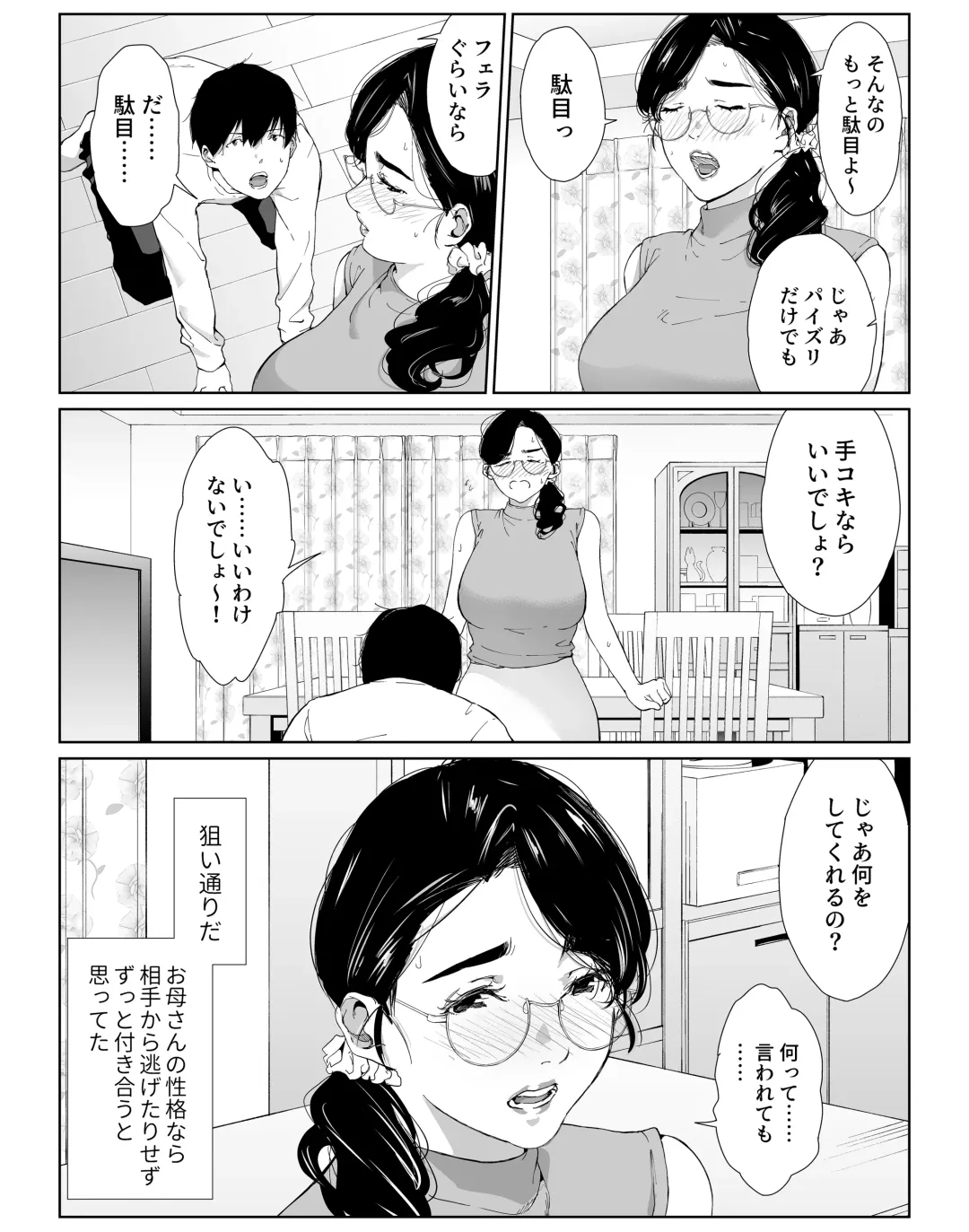 頼まれたら断れない性格のお母さんを口説いてみた Fhentai - Page 6