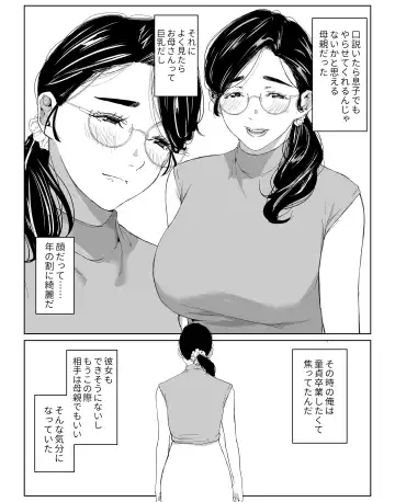 頼まれたら断れない性格のお母さんを口説いてみた Fhentai - Page 4