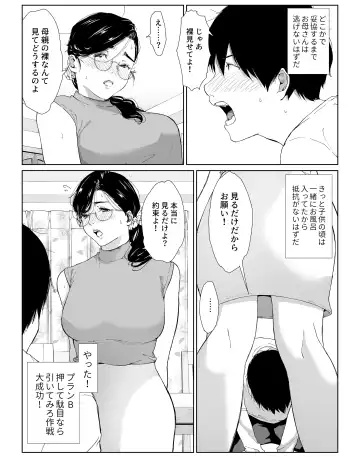 頼まれたら断れない性格のお母さんを口説いてみた Fhentai - Page 7