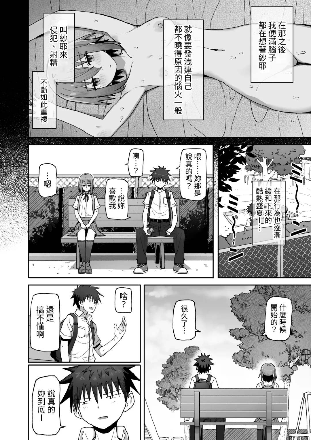 Zutto Hanasanaide ne. -Onaho na Mukanjou Osananajimi to Junai ni Ochiru made- Fhentai - Page 38