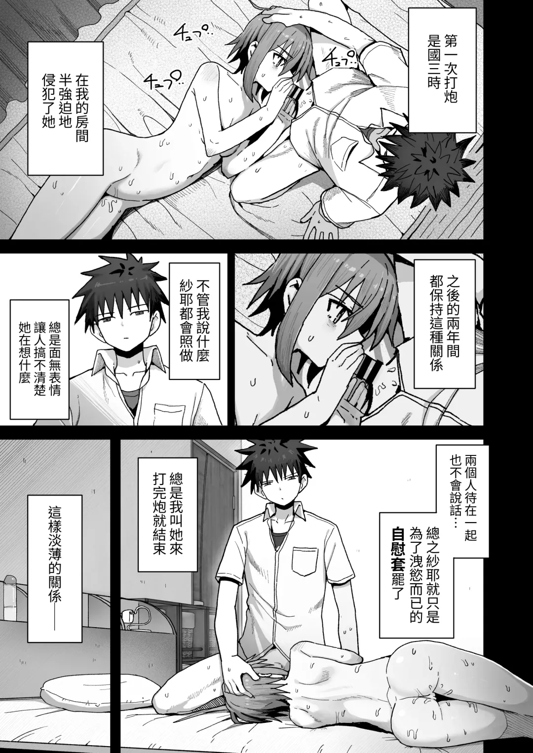 Zutto Hanasanaide ne. -Onaho na Mukanjou Osananajimi to Junai ni Ochiru made- Fhentai - Page 7