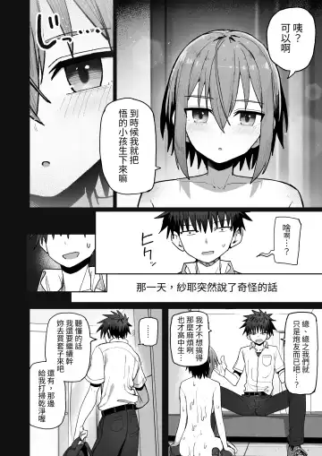 Zutto Hanasanaide ne. -Onaho na Mukanjou Osananajimi to Junai ni Ochiru made- Fhentai - Page 26