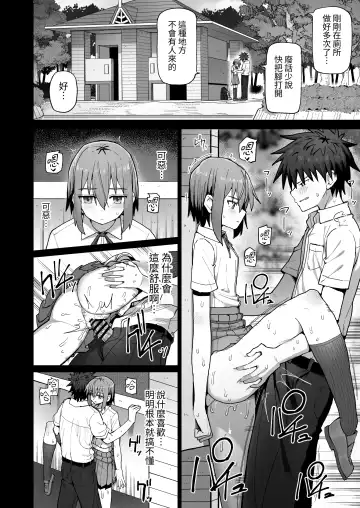 Zutto Hanasanaide ne. -Onaho na Mukanjou Osananajimi to Junai ni Ochiru made- Fhentai - Page 36