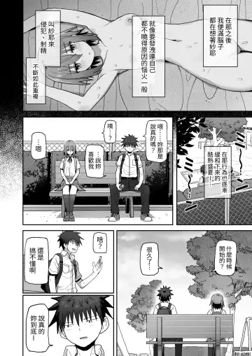 Zutto Hanasanaide ne. -Onaho na Mukanjou Osananajimi to Junai ni Ochiru made- Fhentai - Page 38