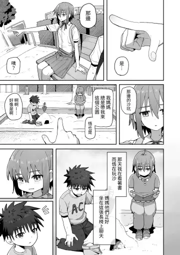 Zutto Hanasanaide ne. -Onaho na Mukanjou Osananajimi to Junai ni Ochiru made- Fhentai - Page 39