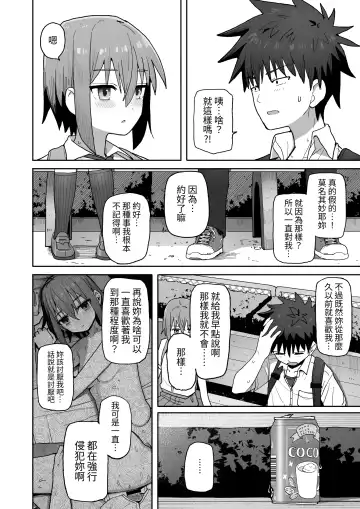 Zutto Hanasanaide ne. -Onaho na Mukanjou Osananajimi to Junai ni Ochiru made- Fhentai - Page 42
