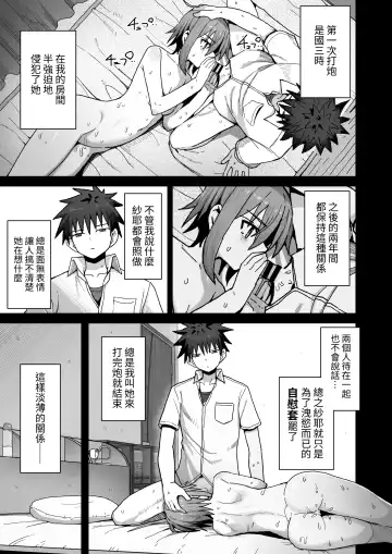 Zutto Hanasanaide ne. -Onaho na Mukanjou Osananajimi to Junai ni Ochiru made- Fhentai - Page 7
