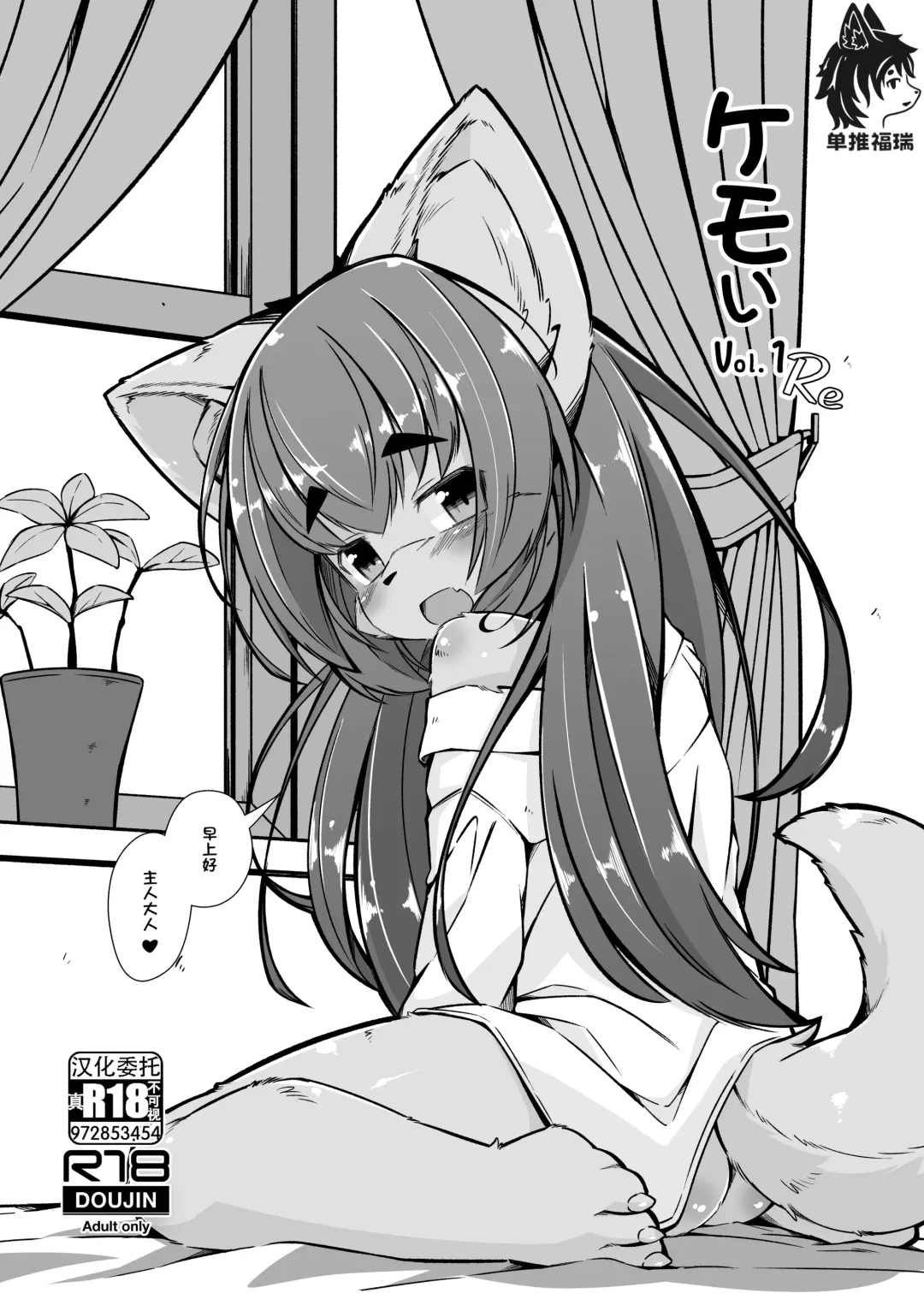 [Yukiharu] Kemoi Vol. 1 Re Fhentai - Page 1