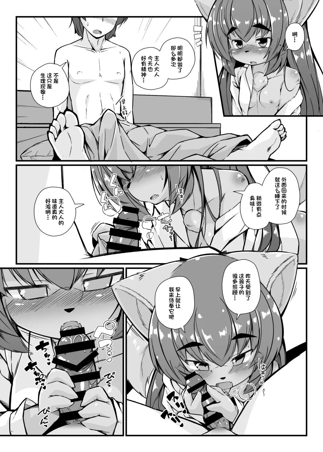 [Yukiharu] Kemoi Vol. 1 Re Fhentai - Page 3