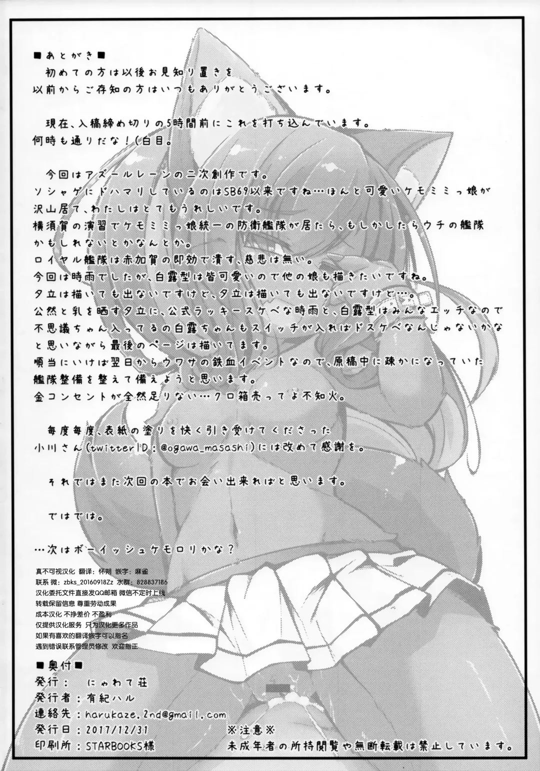 [Yukiharu] Ookami Shigure to Kedamonox Fhentai - Page 17