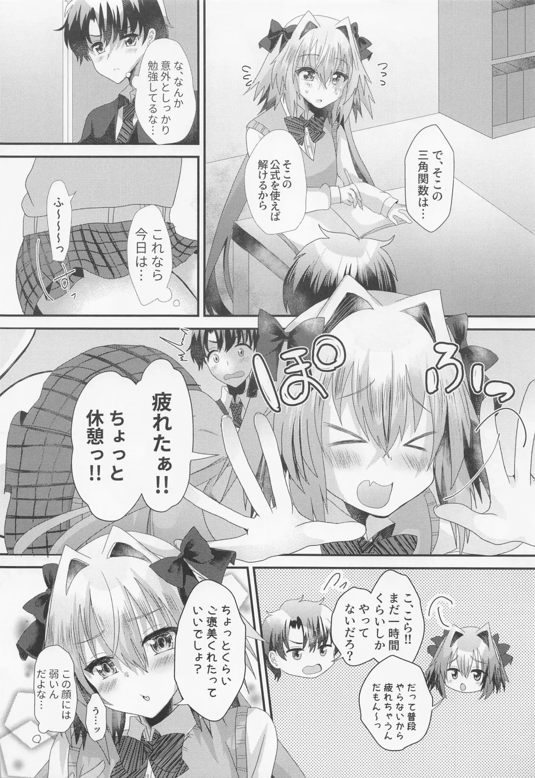 [Hinageshi] Astolfo to  Icha Love Gakuen Seikatsu Fhentai - Page 11