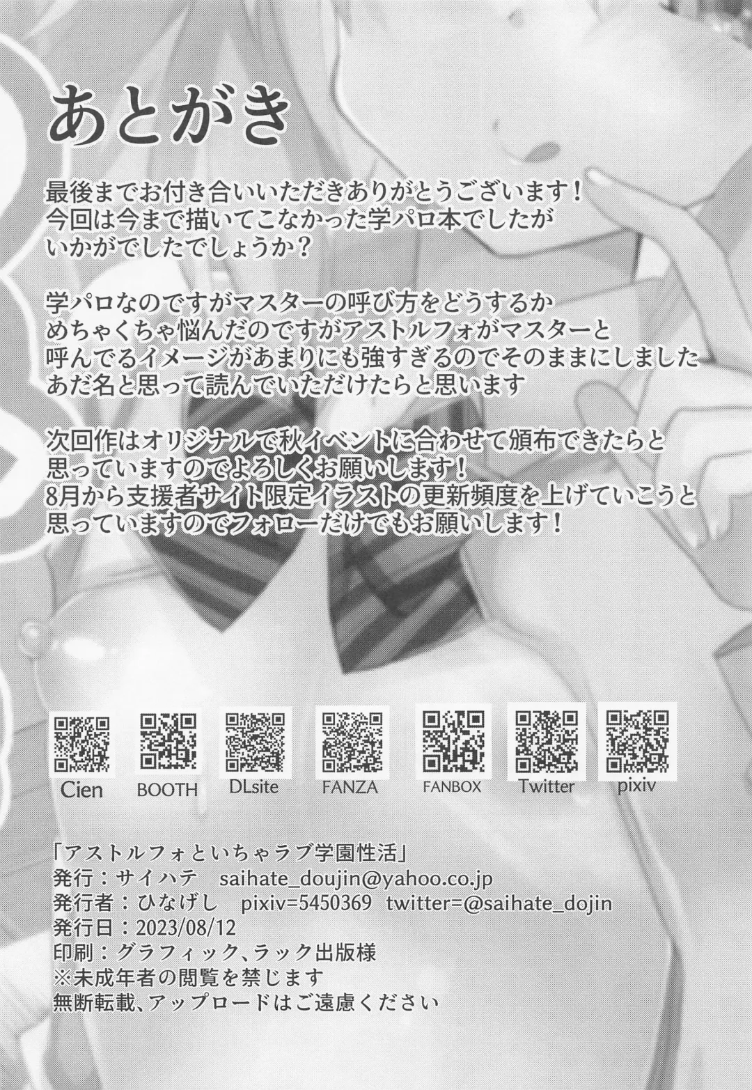 [Hinageshi] Astolfo to  Icha Love Gakuen Seikatsu Fhentai - Page 25