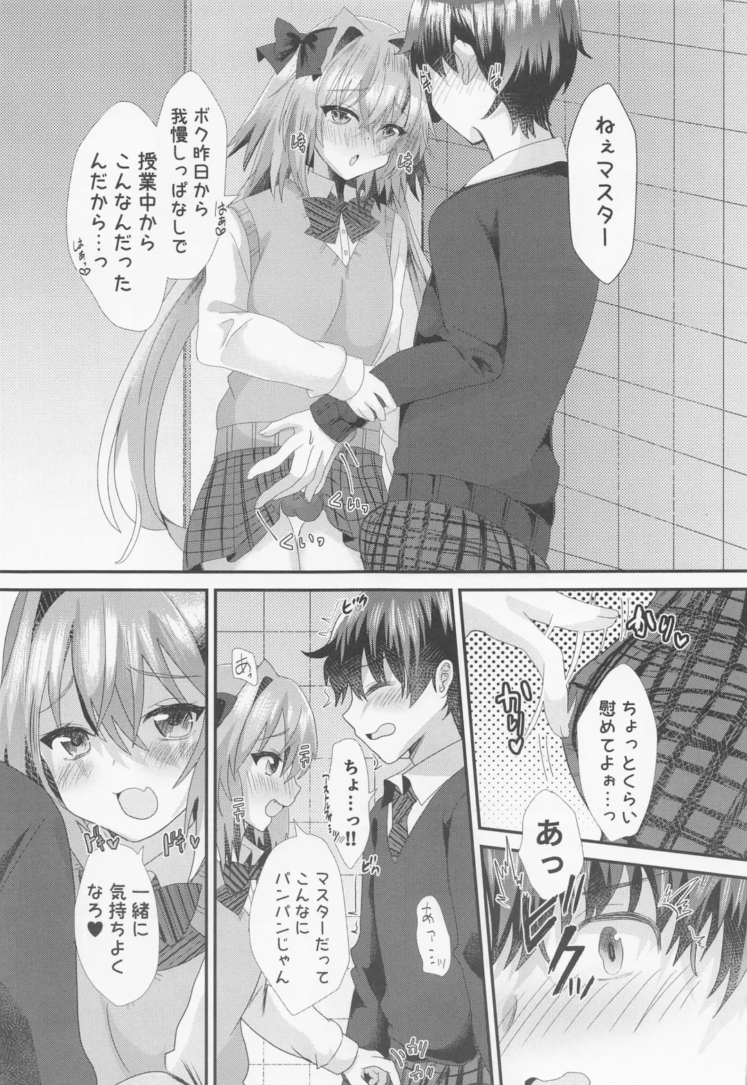 [Hinageshi] Astolfo to  Icha Love Gakuen Seikatsu Fhentai - Page 6