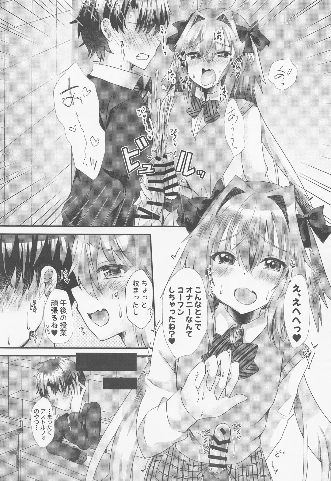 [Hinageshi] Astolfo to  Icha Love Gakuen Seikatsu Fhentai - Page 8