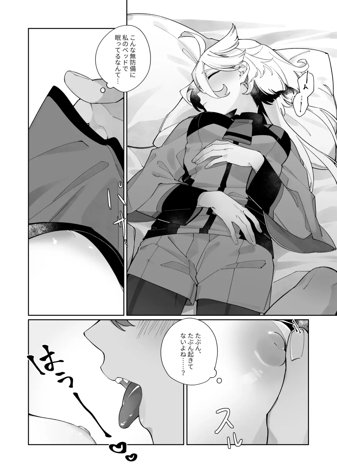 [Zhuotian] Deep Sleep Fhentai - Page 11