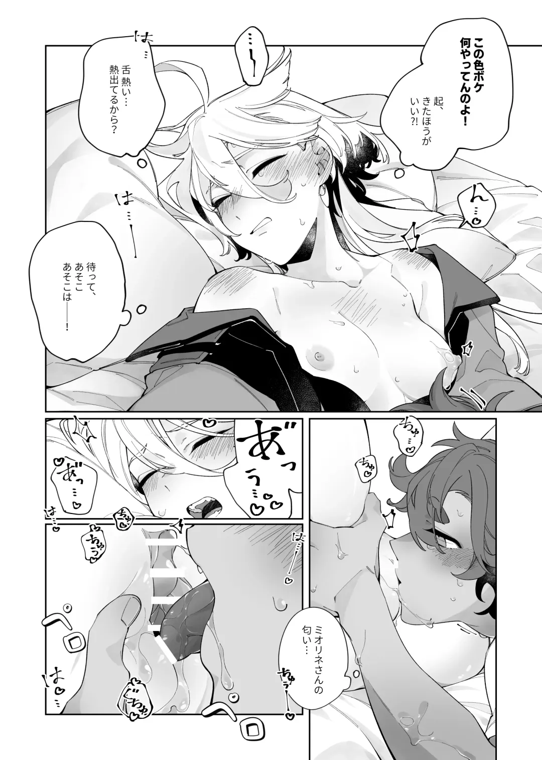 [Zhuotian] Deep Sleep Fhentai - Page 13