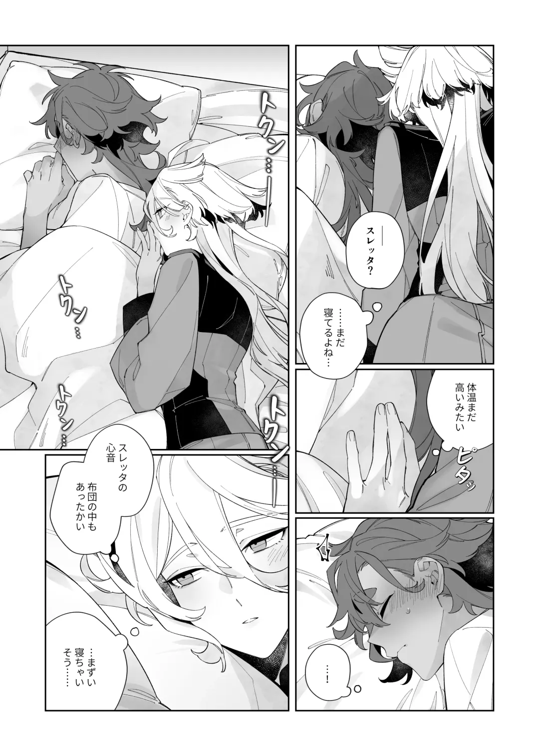 [Zhuotian] Deep Sleep Fhentai - Page 8