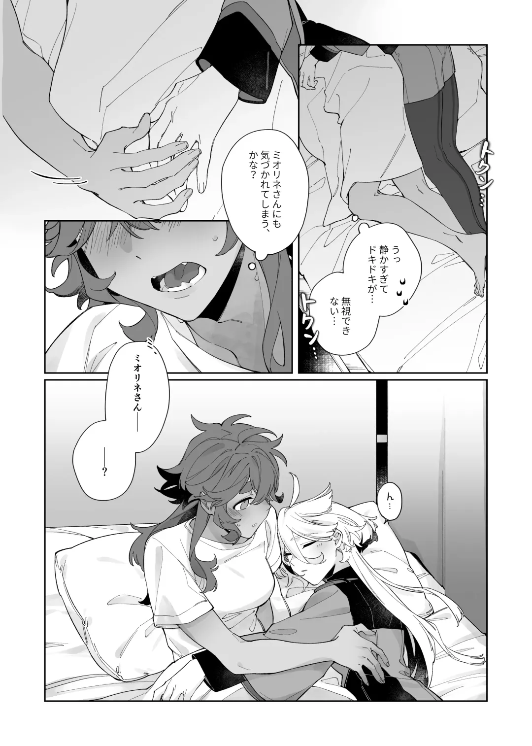 [Zhuotian] Deep Sleep Fhentai - Page 9