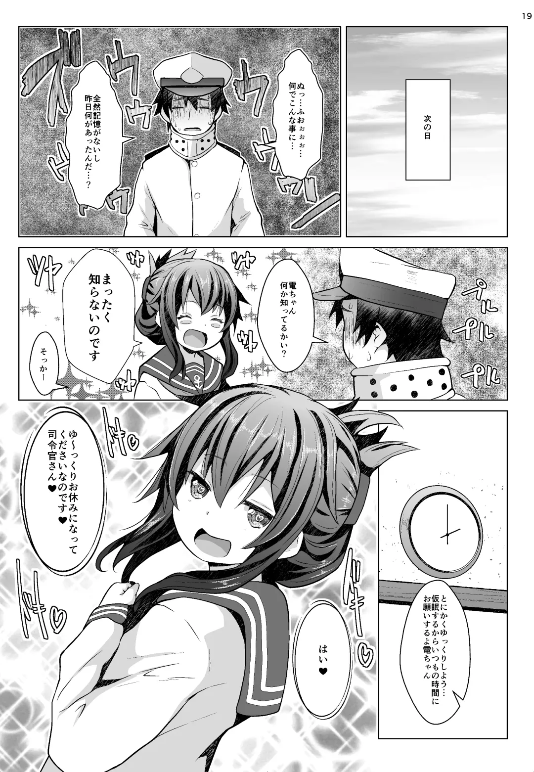 [Naz] Hishokan no Tokken Ninmu nano desu Fhentai - Page 18