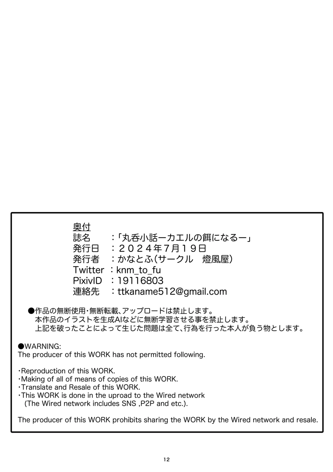 [Kaname] Marunomi kobanashi ~Kaeru no Esa ni Naru~ Fhentai - Page 13