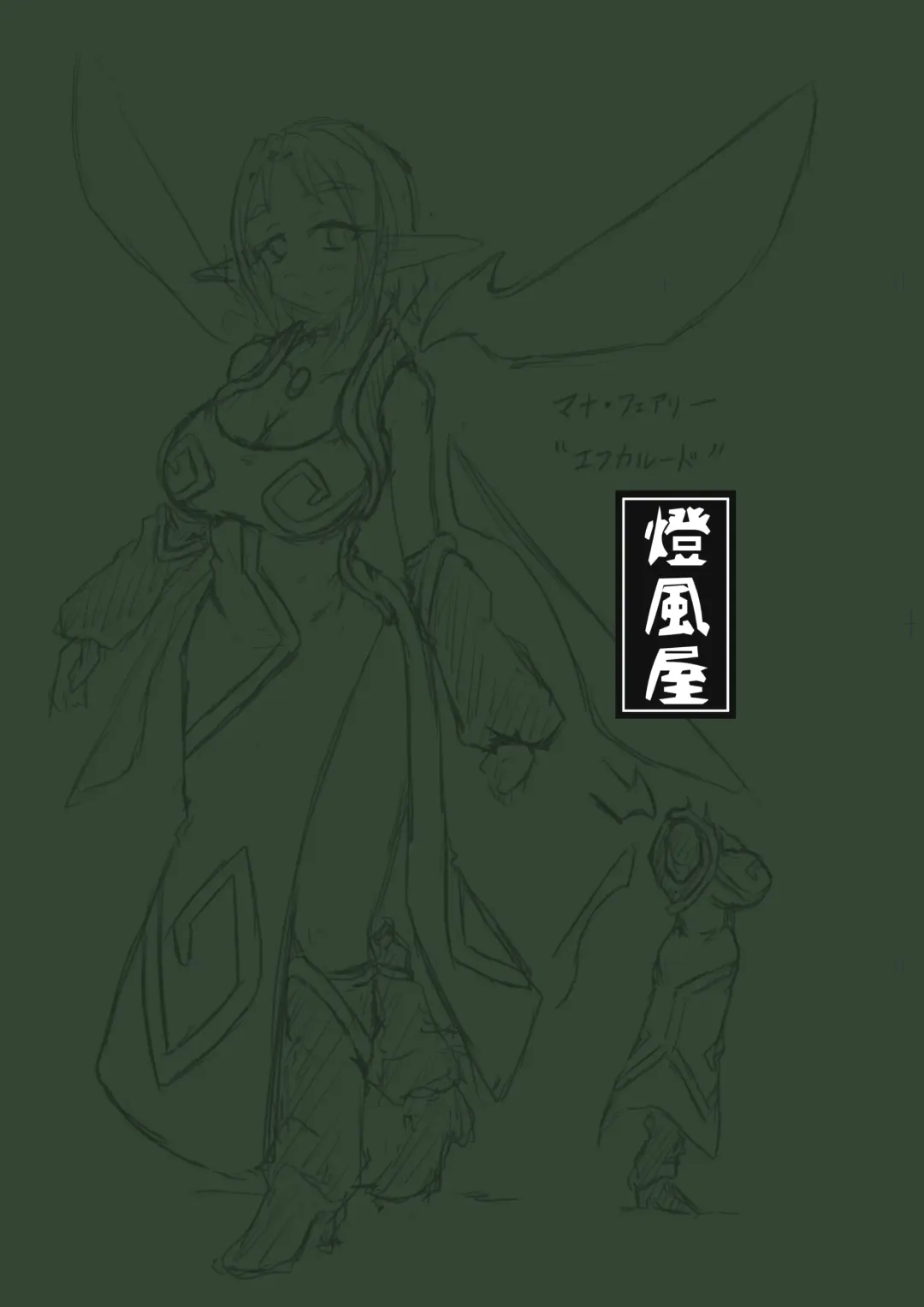 [Kaname] Marunomi kobanashi ~Kaeru no Esa ni Naru~ Fhentai - Page 14