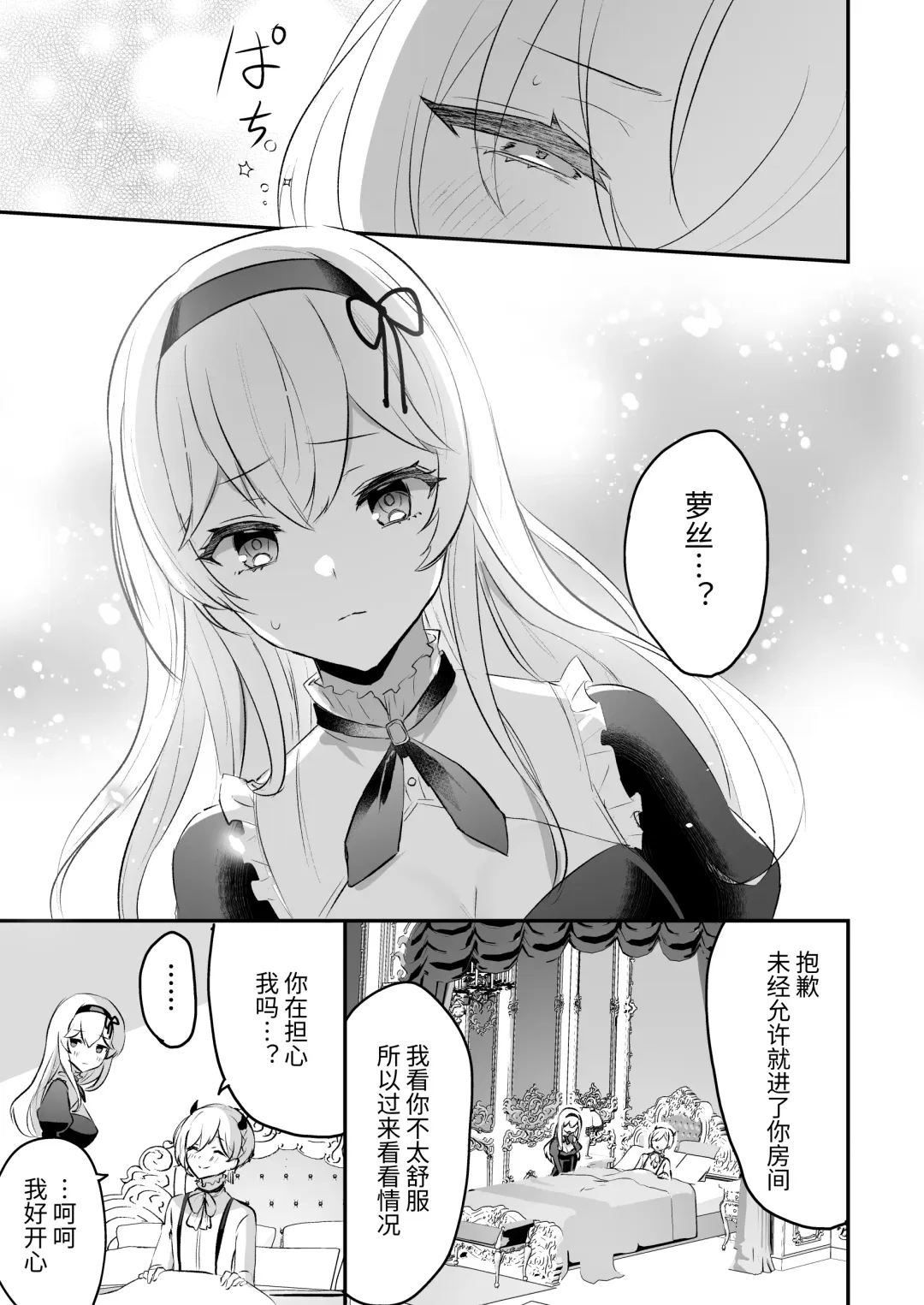 [Rojione] Inma Danshi to Kankin Ecchi ~Hatuzyou Cli Zeme de Renzoku Zettyou~ | 和淫魔男子监禁做爱2 ～圣女在阴蒂刺激下连续高潮～ Fhentai - Page 11