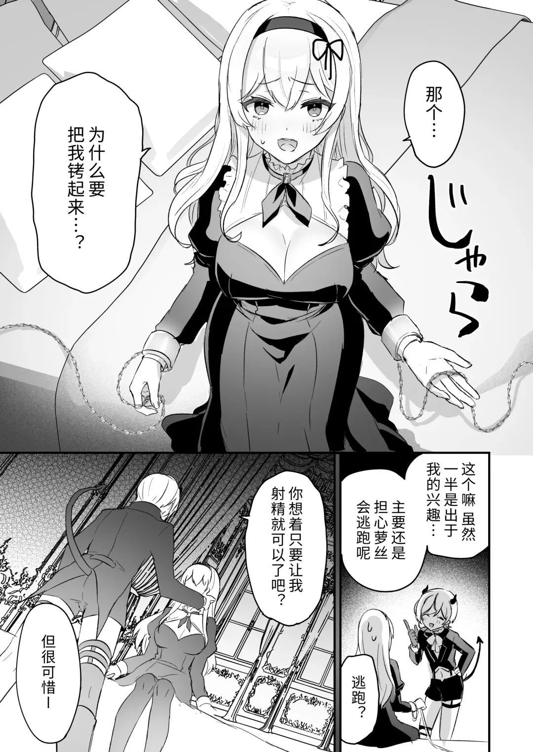 [Rojione] Inma Danshi to Kankin Ecchi ~Hatuzyou Cli Zeme de Renzoku Zettyou~ | 和淫魔男子监禁做爱2 ～圣女在阴蒂刺激下连续高潮～ Fhentai - Page 15