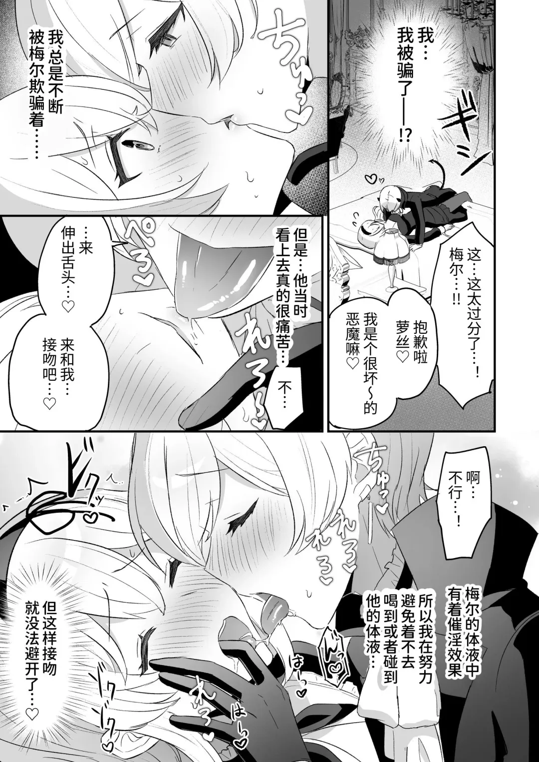 [Rojione] Inma Danshi to Kankin Ecchi ~Hatuzyou Cli Zeme de Renzoku Zettyou~ | 和淫魔男子监禁做爱2 ～圣女在阴蒂刺激下连续高潮～ Fhentai - Page 17