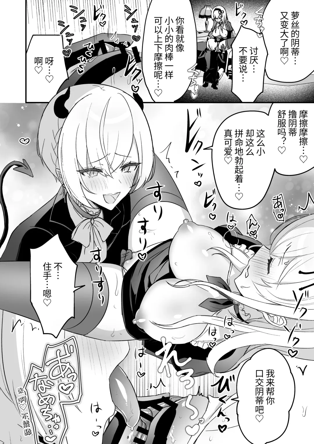 [Rojione] Inma Danshi to Kankin Ecchi ~Hatuzyou Cli Zeme de Renzoku Zettyou~ | 和淫魔男子监禁做爱2 ～圣女在阴蒂刺激下连续高潮～ Fhentai - Page 20