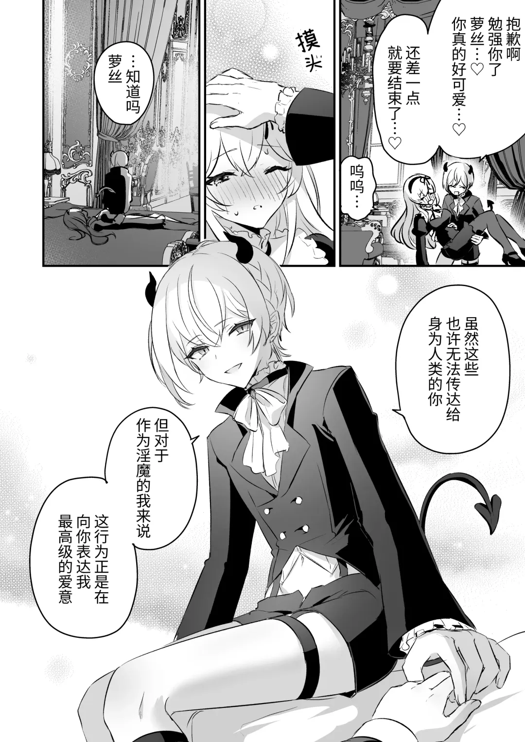 [Rojione] Inma Danshi to Kankin Ecchi ~Hatuzyou Cli Zeme de Renzoku Zettyou~ | 和淫魔男子监禁做爱2 ～圣女在阴蒂刺激下连续高潮～ Fhentai - Page 44