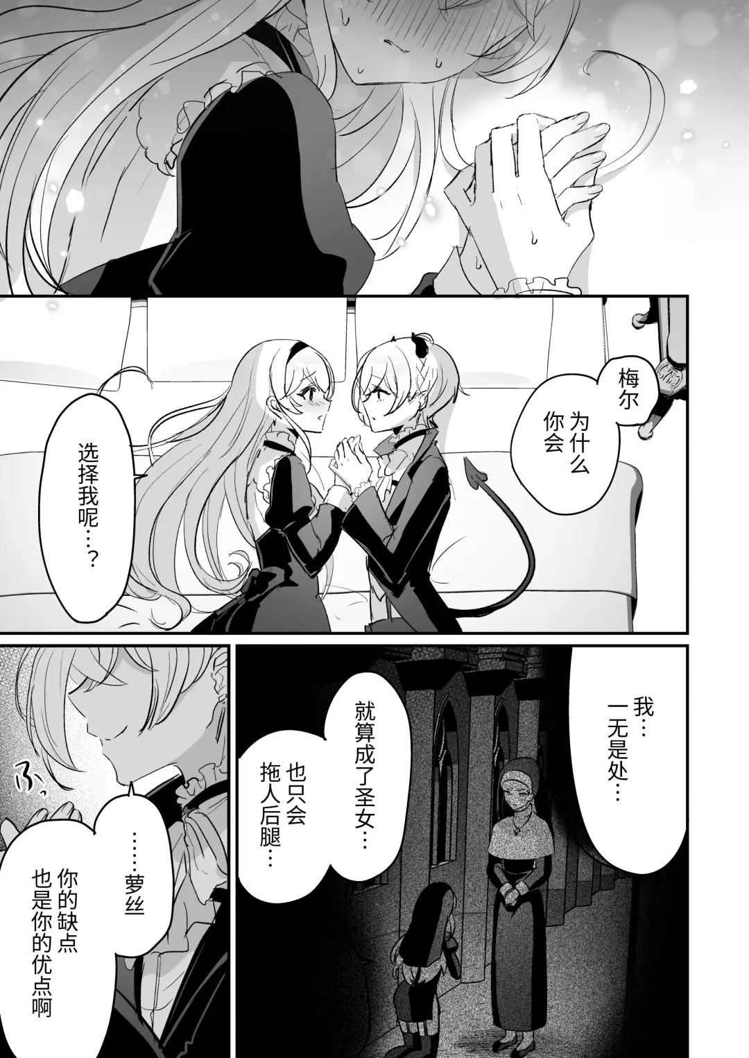 [Rojione] Inma Danshi to Kankin Ecchi ~Hatuzyou Cli Zeme de Renzoku Zettyou~ | 和淫魔男子监禁做爱2 ～圣女在阴蒂刺激下连续高潮～ Fhentai - Page 57