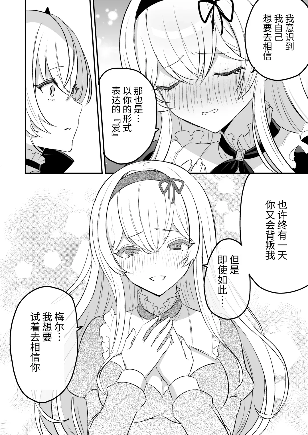 [Rojione] Inma Danshi to Kankin Ecchi ~Hatuzyou Cli Zeme de Renzoku Zettyou~ | 和淫魔男子监禁做爱2 ～圣女在阴蒂刺激下连续高潮～ Fhentai - Page 64