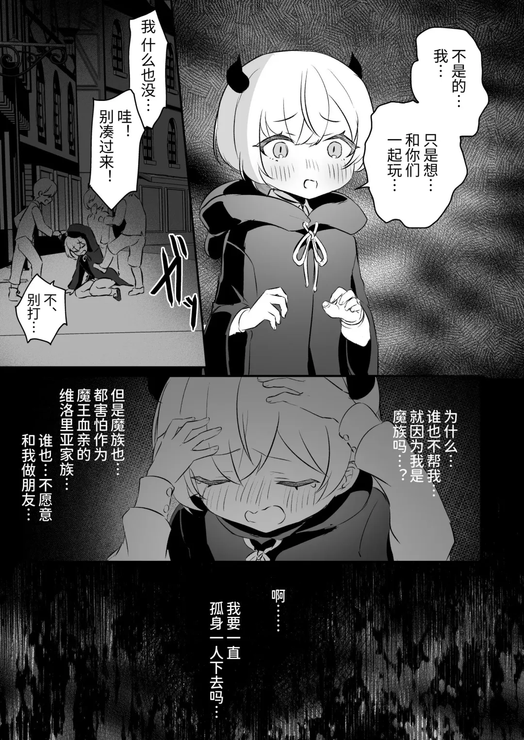 [Rojione] Inma Danshi to Kankin Ecchi ~Hatuzyou Cli Zeme de Renzoku Zettyou~ | 和淫魔男子监禁做爱2 ～圣女在阴蒂刺激下连续高潮～ Fhentai - Page 73