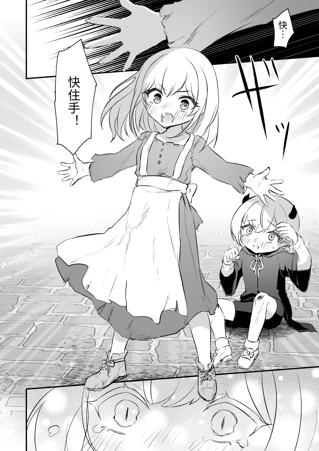 [Rojione] Inma Danshi to Kankin Ecchi ~Hatuzyou Cli Zeme de Renzoku Zettyou~ | 和淫魔男子监禁做爱2 ～圣女在阴蒂刺激下连续高潮～ Fhentai - Page 74