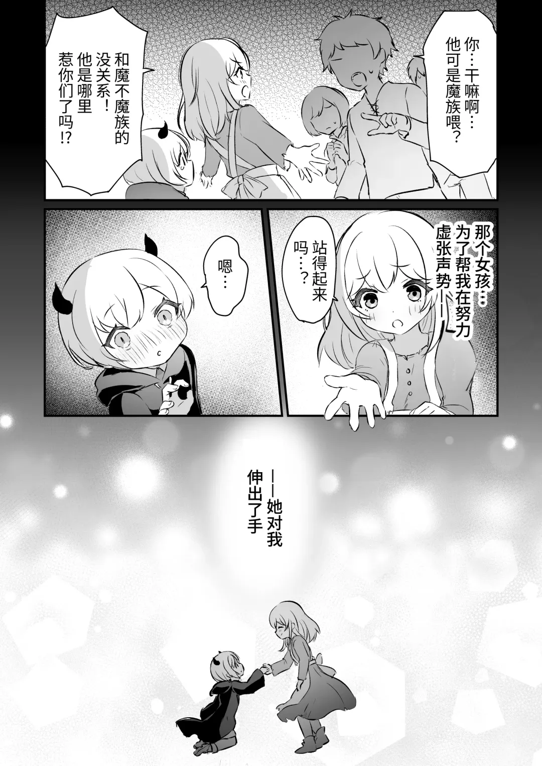 [Rojione] Inma Danshi to Kankin Ecchi ~Hatuzyou Cli Zeme de Renzoku Zettyou~ | 和淫魔男子监禁做爱2 ～圣女在阴蒂刺激下连续高潮～ Fhentai - Page 75