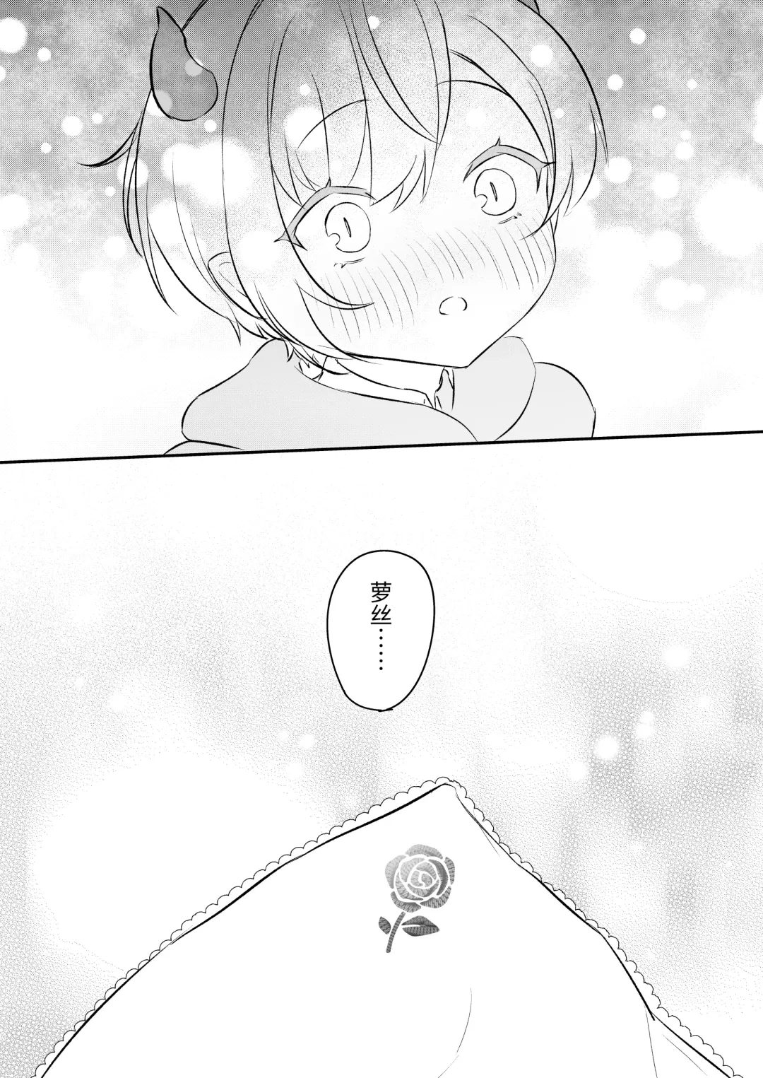 [Rojione] Inma Danshi to Kankin Ecchi ~Hatuzyou Cli Zeme de Renzoku Zettyou~ | 和淫魔男子监禁做爱2 ～圣女在阴蒂刺激下连续高潮～ Fhentai - Page 77