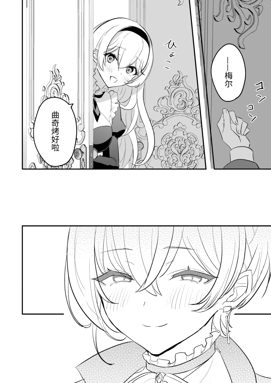 [Rojione] Inma Danshi to Kankin Ecchi ~Hatuzyou Cli Zeme de Renzoku Zettyou~ | 和淫魔男子监禁做爱2 ～圣女在阴蒂刺激下连续高潮～ Fhentai - Page 82