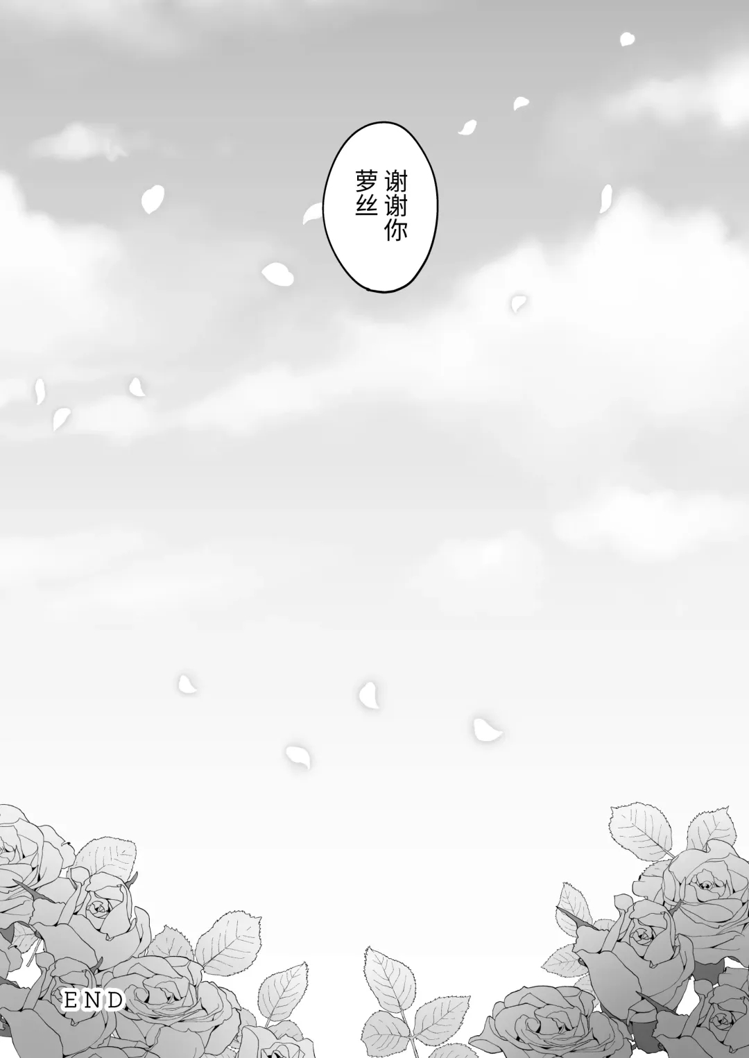 [Rojione] Inma Danshi to Kankin Ecchi ~Hatuzyou Cli Zeme de Renzoku Zettyou~ | 和淫魔男子监禁做爱2 ～圣女在阴蒂刺激下连续高潮～ Fhentai - Page 83