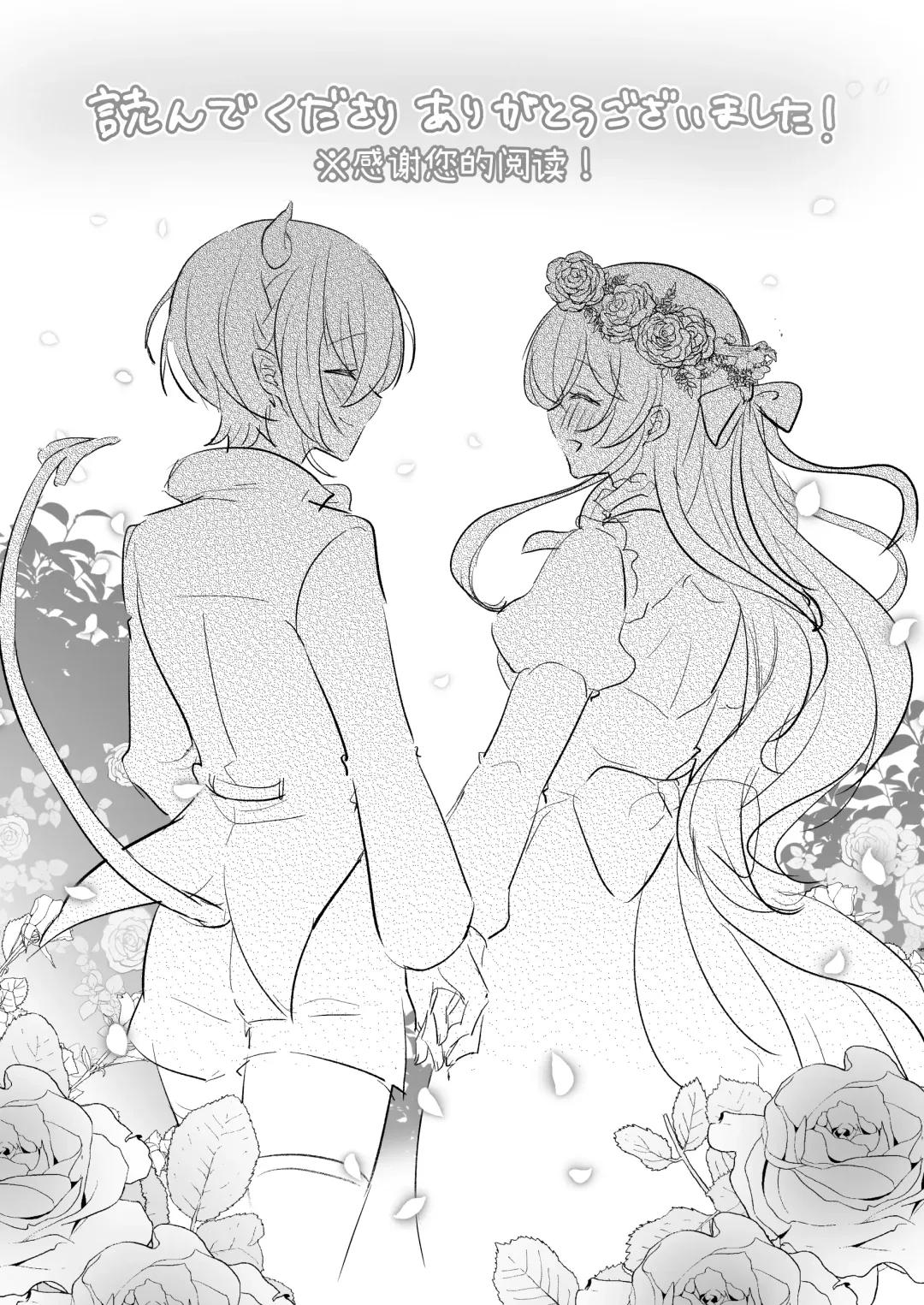 [Rojione] Inma Danshi to Kankin Ecchi ~Hatuzyou Cli Zeme de Renzoku Zettyou~ | 和淫魔男子监禁做爱2 ～圣女在阴蒂刺激下连续高潮～ Fhentai - Page 85