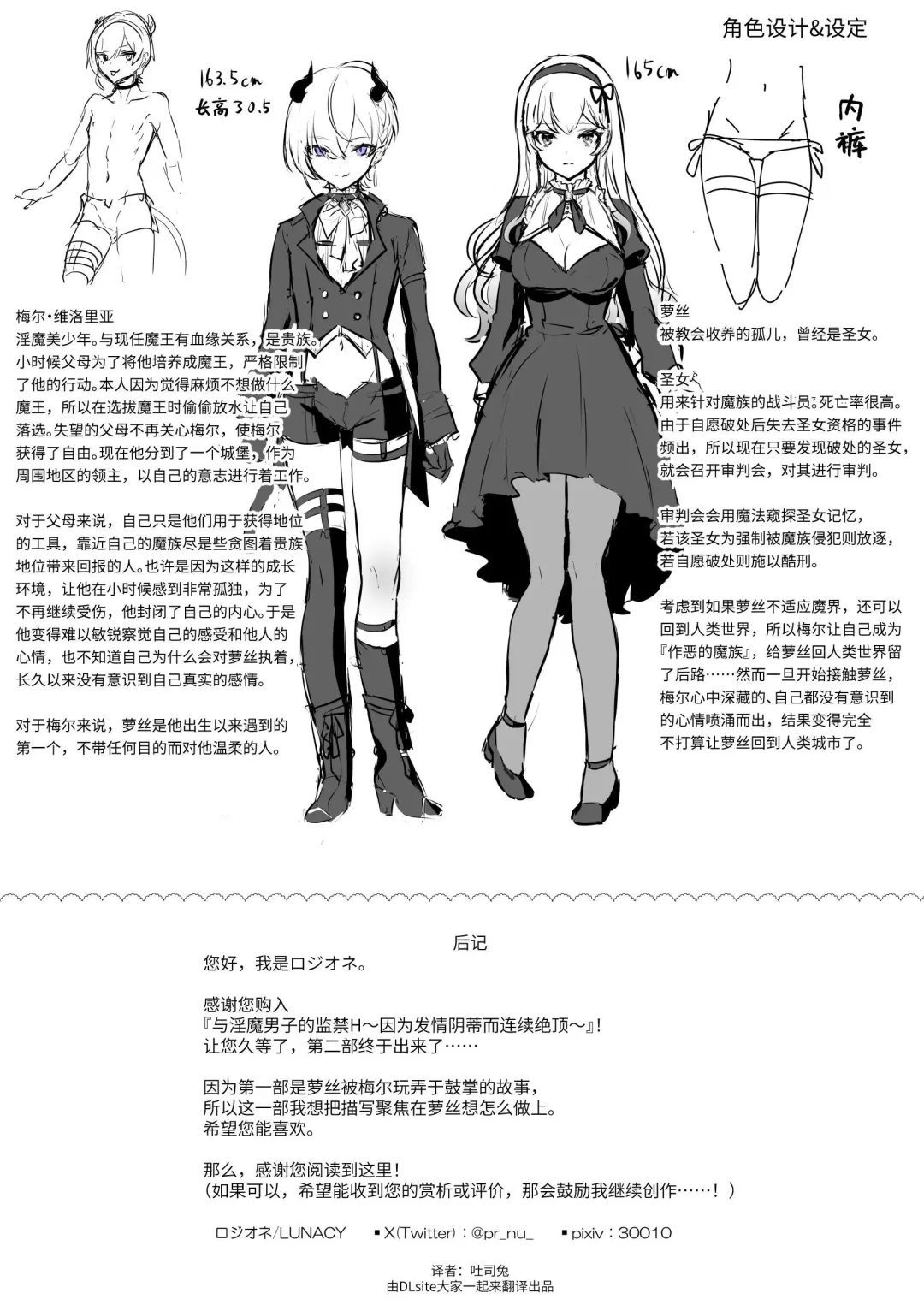 [Rojione] Inma Danshi to Kankin Ecchi ~Hatuzyou Cli Zeme de Renzoku Zettyou~ | 和淫魔男子监禁做爱2 ～圣女在阴蒂刺激下连续高潮～ Fhentai - Page 86