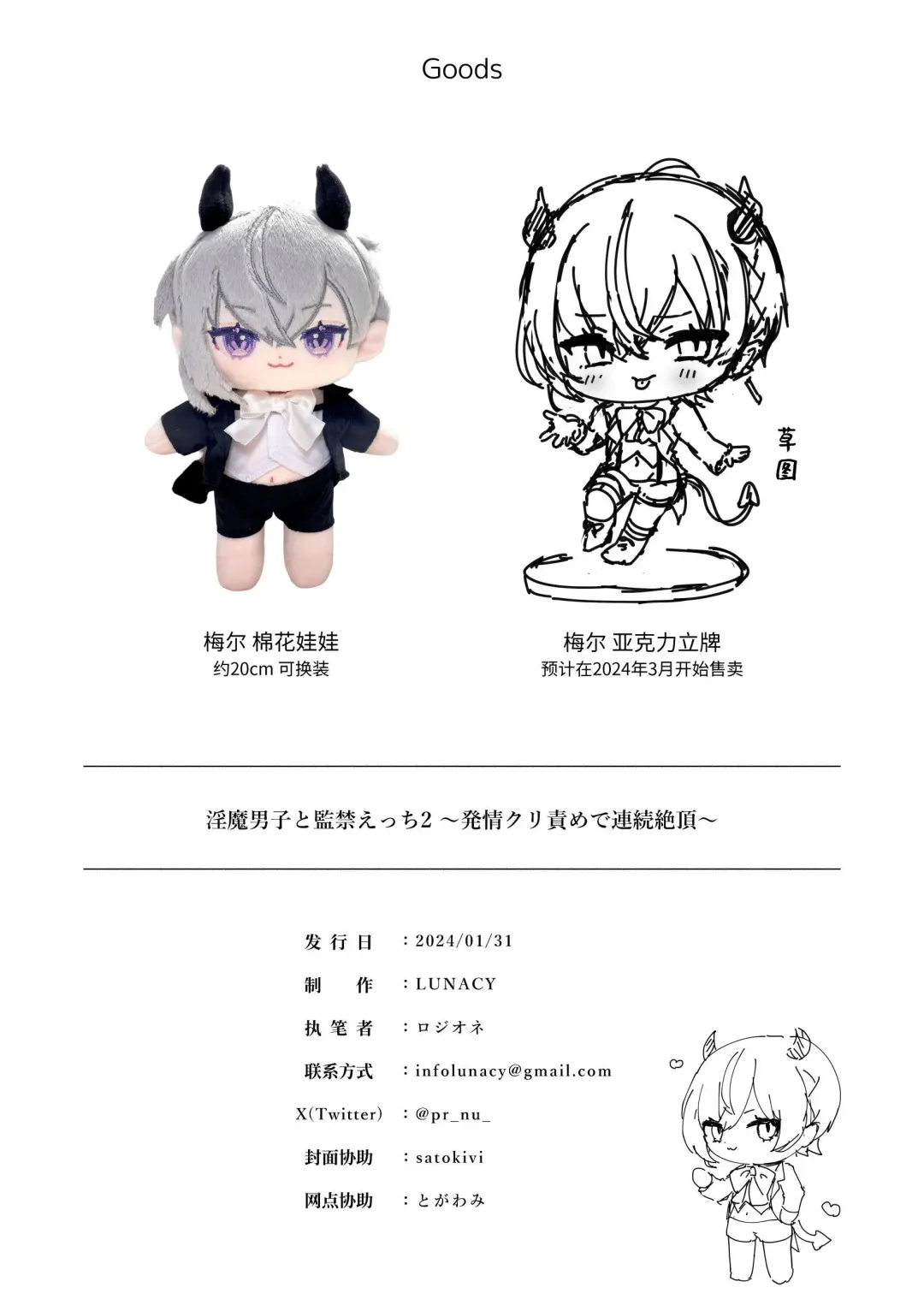 [Rojione] Inma Danshi to Kankin Ecchi ~Hatuzyou Cli Zeme de Renzoku Zettyou~ | 和淫魔男子监禁做爱2 ～圣女在阴蒂刺激下连续高潮～ Fhentai - Page 87