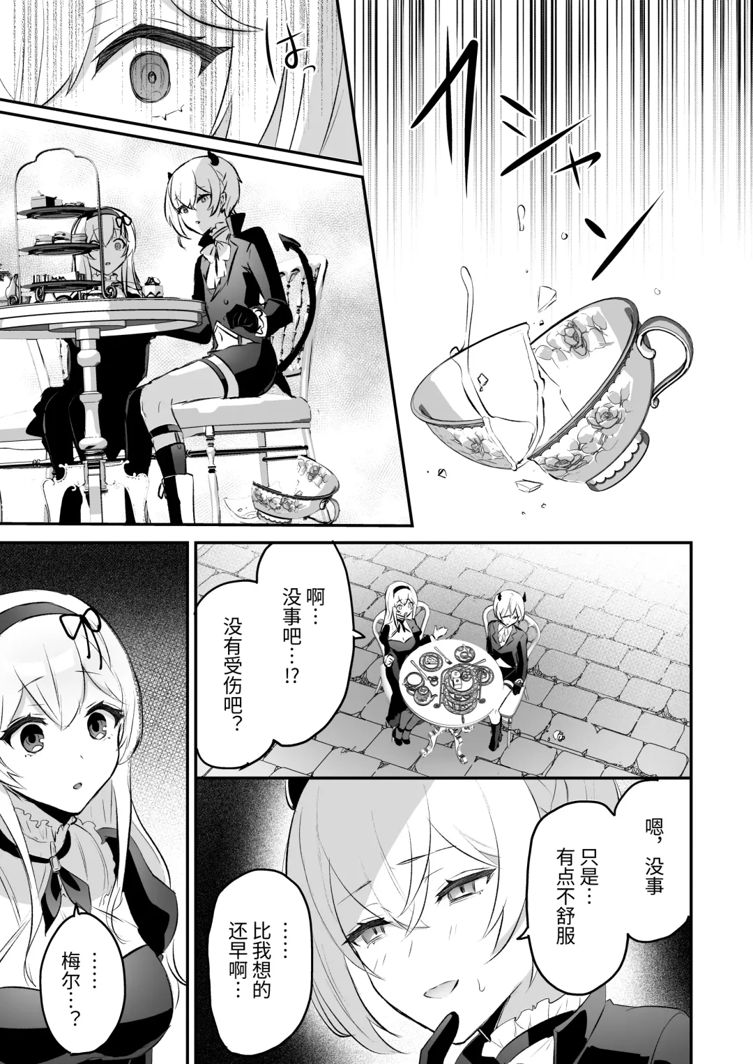 [Rojione] Inma Danshi to Kankin Ecchi ~Hatuzyou Cli Zeme de Renzoku Zettyou~ | 和淫魔男子监禁做爱2 ～圣女在阴蒂刺激下连续高潮～ Fhentai - Page 9