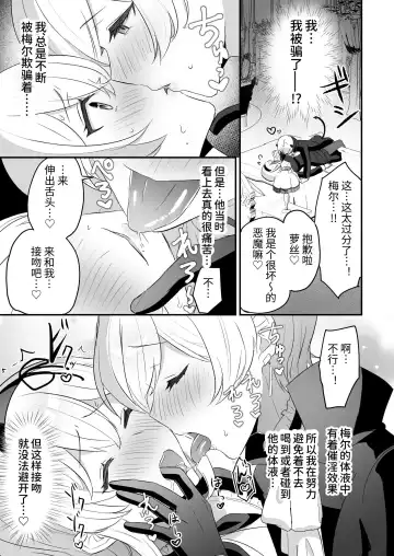 [Rojione] Inma Danshi to Kankin Ecchi ~Hatuzyou Cli Zeme de Renzoku Zettyou~ | 和淫魔男子监禁做爱2 ～圣女在阴蒂刺激下连续高潮～ Fhentai - Page 17