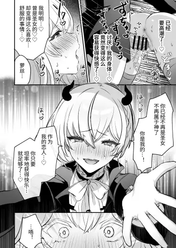 [Rojione] Inma Danshi to Kankin Ecchi ~Hatuzyou Cli Zeme de Renzoku Zettyou~ | 和淫魔男子监禁做爱2 ～圣女在阴蒂刺激下连续高潮～ Fhentai - Page 52