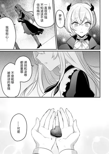 [Rojione] Inma Danshi to Kankin Ecchi ~Hatuzyou Cli Zeme de Renzoku Zettyou~ | 和淫魔男子监禁做爱2 ～圣女在阴蒂刺激下连续高潮～ Fhentai - Page 63