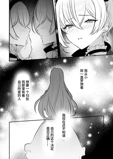 [Rojione] Inma Danshi to Kankin Ecchi ~Hatuzyou Cli Zeme de Renzoku Zettyou~ | 和淫魔男子监禁做爱2 ～圣女在阴蒂刺激下连续高潮～ Fhentai - Page 68